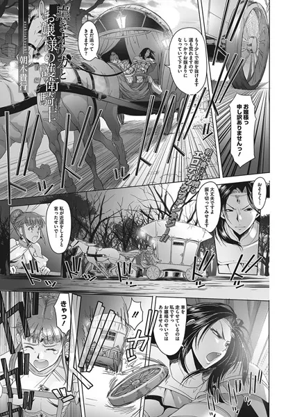 黒きオウガとお嬢様の護衛騎士 前編