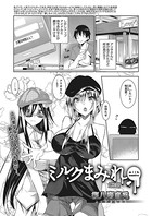 ミルクまみれ 第2話