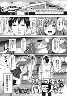 うちの可愛い同居人さん 第2話