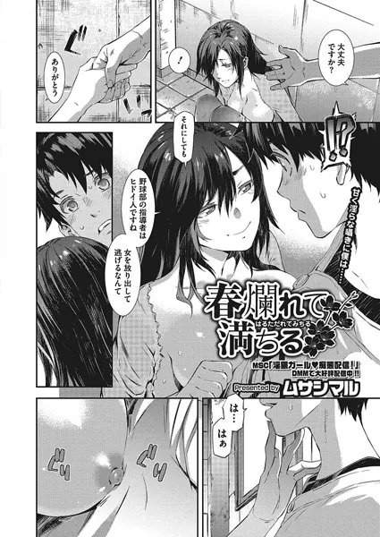 春爛れて満ちる