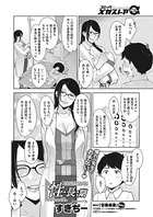 性・長・期（単話）