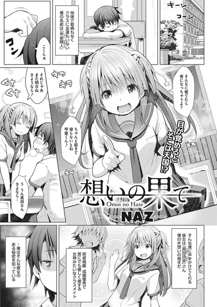 想いの果て