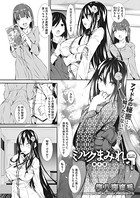 ミルクまみれ 第4話