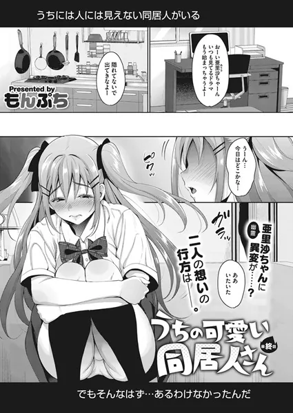 うちの可愛い同居人さん 最終話
