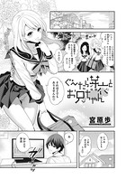 ぐーたら芽衣とお兄ちゃん