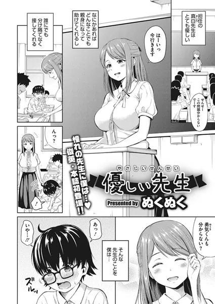 優しい先生