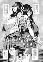 メガネnoメガミ（単話）