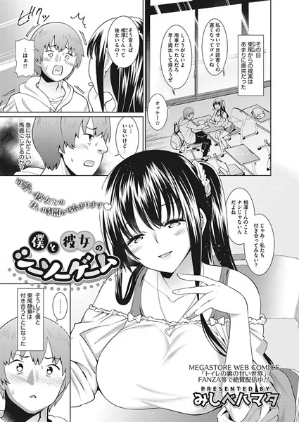 僕と彼女のシーソーゲーム
