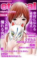 eternal VOL.5