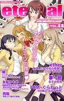eternal VOL.12