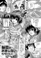 秘密のおまじない（単話）