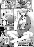催●DVD 〜姉貴と弟の場合〜（単話）