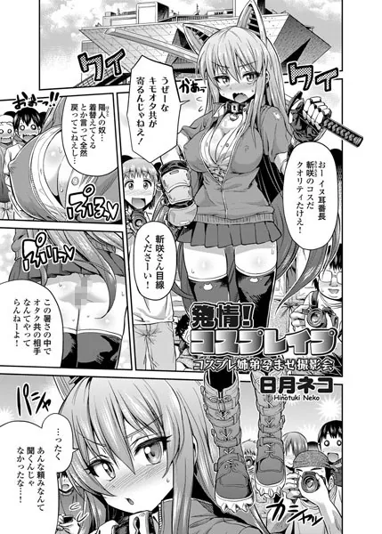 発情！コスプレ●プ コスプレ姉弟孕ませ撮影会