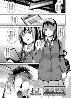 催●車両 〜美少女JKを自分のものに〜（単話）