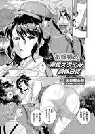 お嬢様の乗馬スタイル調教日誌（単話）