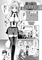 おっぱいテロリスト（単話）