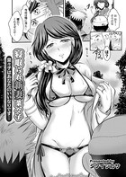 寝取られ新妻菜々子 菜々子はあなたのいいなりです… （3）