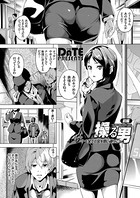 操る男（単話）
