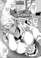 巨乳黒ギャルはインテリビッチ（単話）
