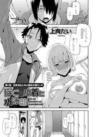 ぼくと水着と水泳部（単話）