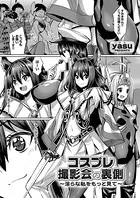 コスプレ撮影会の裏側（単話）