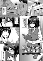 彼にナイショの（単話）