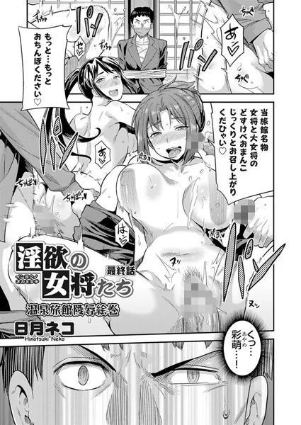 淫欲の女将たち 〜温泉旅館陵●絵巻〜 （3）