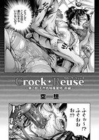 Crock・Reuse 〜第2部 天然危険廃棄物: 前編〜