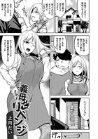 義母（ママ）にリベンジ（単話）