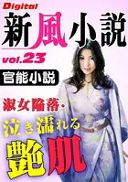 淑女陥落・泣き濡れる艶肌
