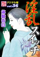 淫乱スイッチ b447aitfn00189のパッケージ画像 淫乱スイッチ b447aitfn00189のパッケージ画像
