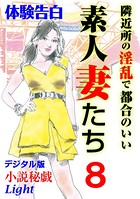 隣近所の淫乱で都合のいい素人妻たち(分冊版) b447aitfn00200のパッケージ画像 隣近所の淫乱で都合のいい素人妻たち(分冊版) b447aitfn00200のパッケージ画像