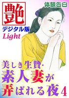 【体験告白】美しき生贄・素人妻が弄ばれる夜(分冊版) b447aitfn00370のパッケージ画像 【体験告白】美しき生贄・素人妻が弄ばれる夜(分冊版) b447aitfn00370のパッケージ画像