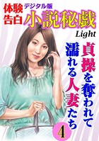 【体験告白】貞操を奪われて濡れる人妻たち(分冊版) b447aitfn00382のパッケージ画像 【体験告白】貞操を奪われて濡れる人妻たち(分冊版) b447aitfn00382のパッケージ画像