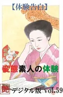 【体験告白】変態素人の体験