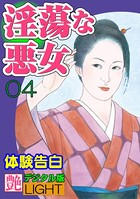 【体験告白】淫蕩な悪女(分冊版) b447aitfn00623のパッケージ画像 【体験告白】淫蕩な悪女(分冊版) b447aitfn00623のパッケージ画像