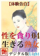 【体験告白】性を貪り生きる熟女(分冊版) b447aitfn00882のパッケージ画像 【体験告白】性を貪り生きる熟女(分冊版) b447aitfn00882のパッケージ画像