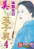 【体験告白】美しい玉子尻(分冊版) b447aitfn00886のパッケージ画像 【体験告白】美しい玉子尻(分冊版) b447aitfn00886のパッケージ画像