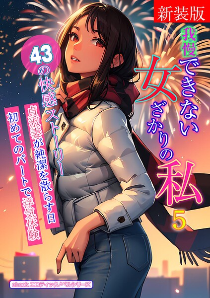 ebookエロティックノベルシリーズ