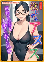 ［新装版］欲しがるアヌス