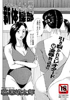 白濁新体操部（単話）