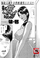 新芽摘み（単話）