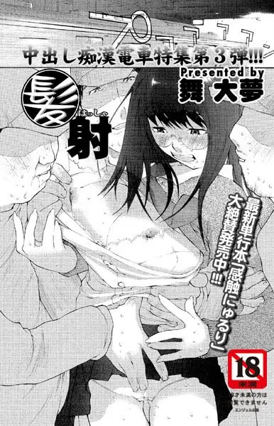 髪射