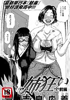 姉狂い（前編）