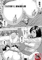 女医嬲り（単話）
