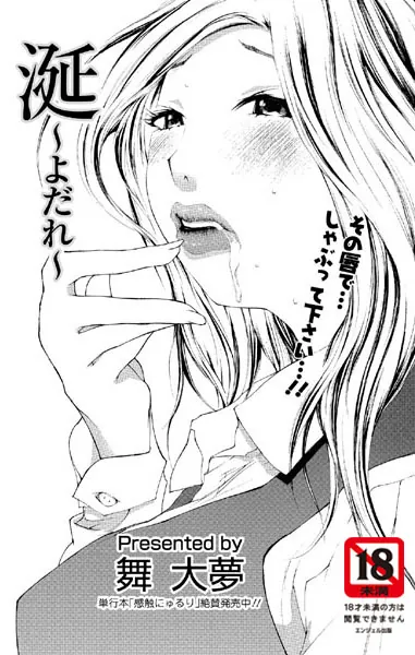 涎〜よだれ〜