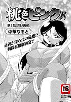 桃色ピンクR