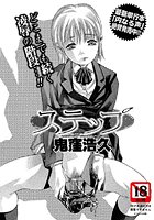 ステップ（単話）