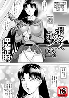 ボクノ、ホンネ（単話）