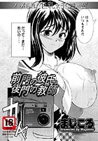 前門の彼氏、後門の教師（単話）